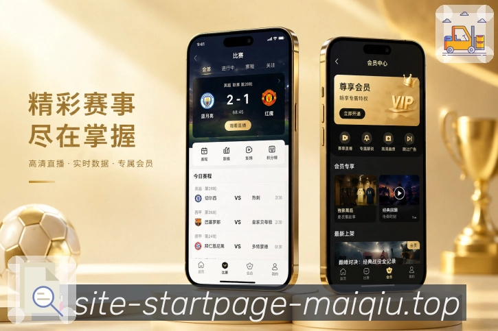 买球站 APP移动端界面演示